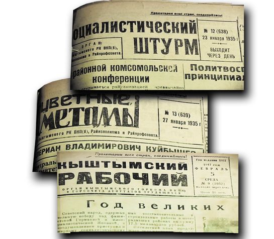 В городском архиве хранятся подшивки газеты начиная с 1933 года. Увы, самые первые номера не сохранились